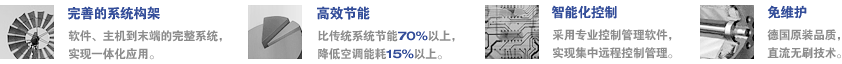 新风系统结构特点