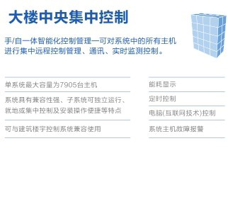 大楼中央集中控制